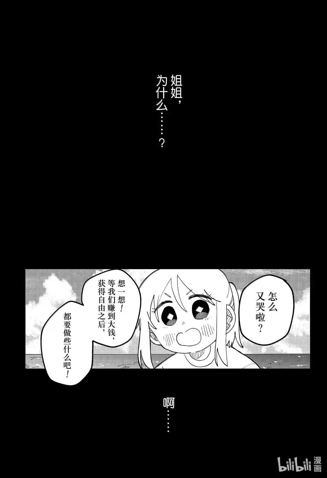第108话 两人一起 第43页