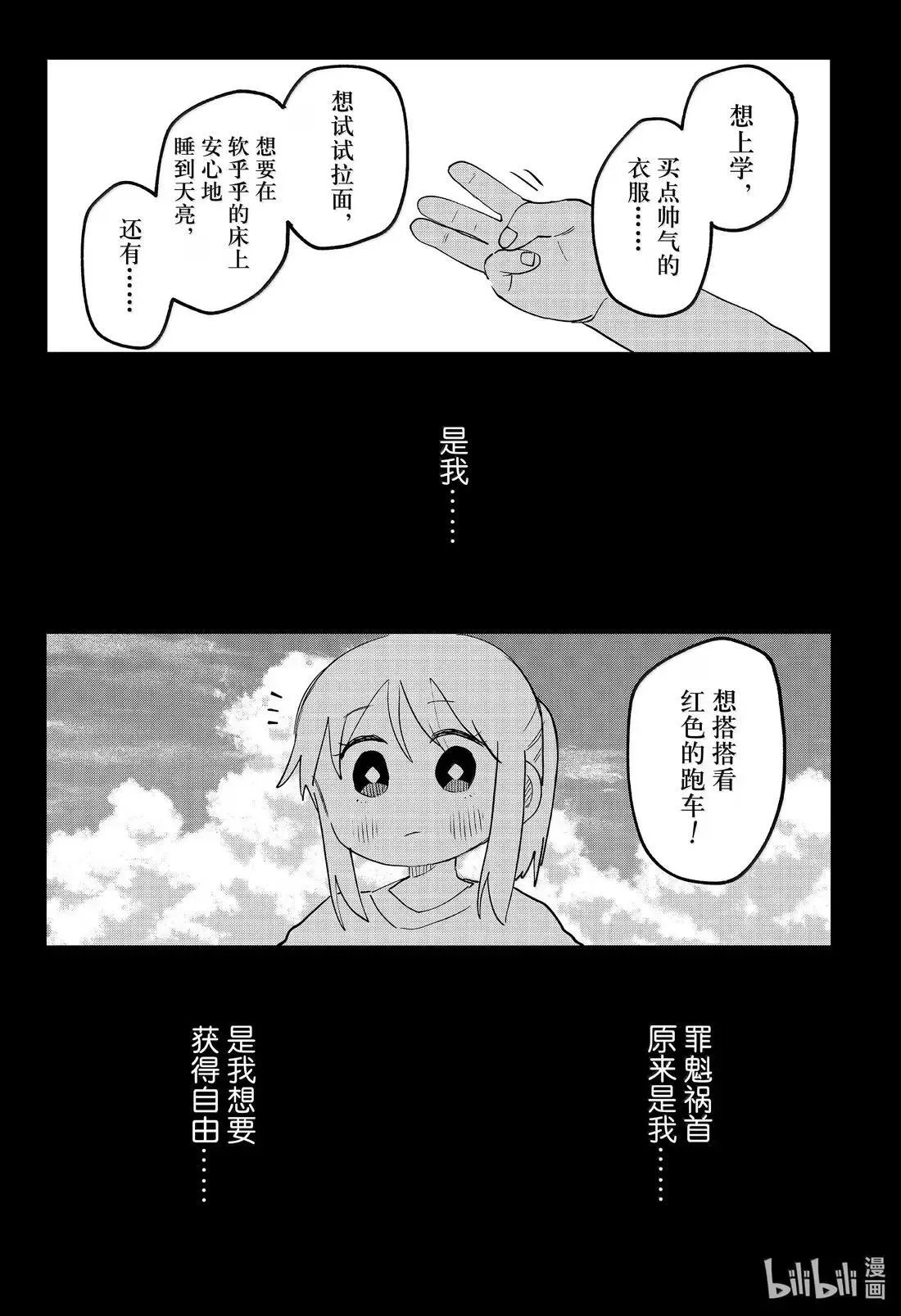 第108话 两人一起 第44页