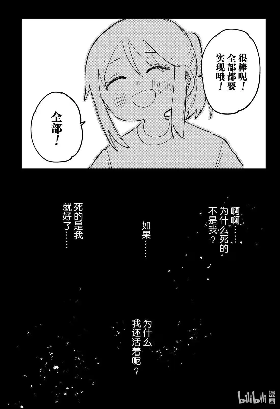 第108话 两人一起 第45页