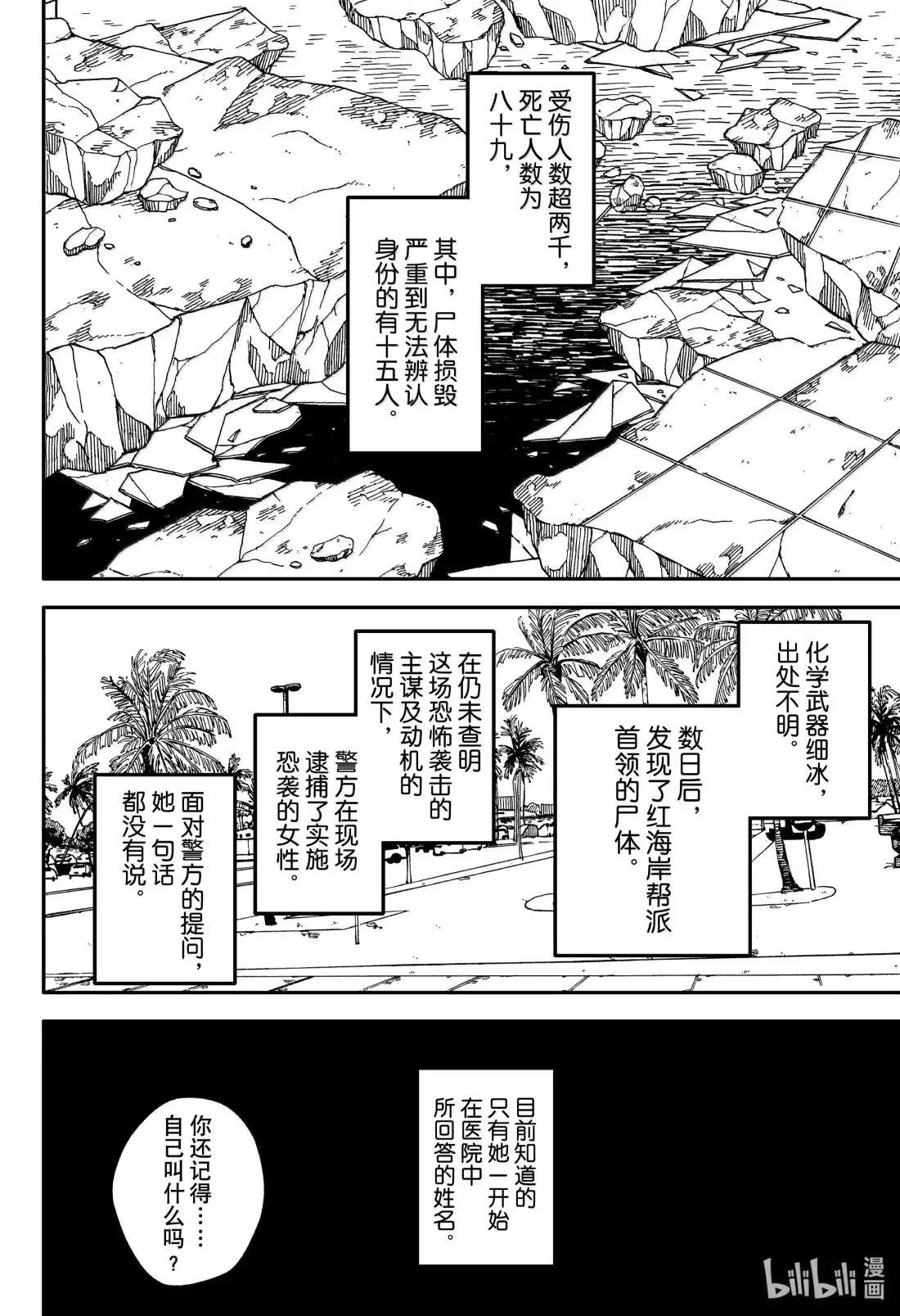 第108话 两人一起 第46页