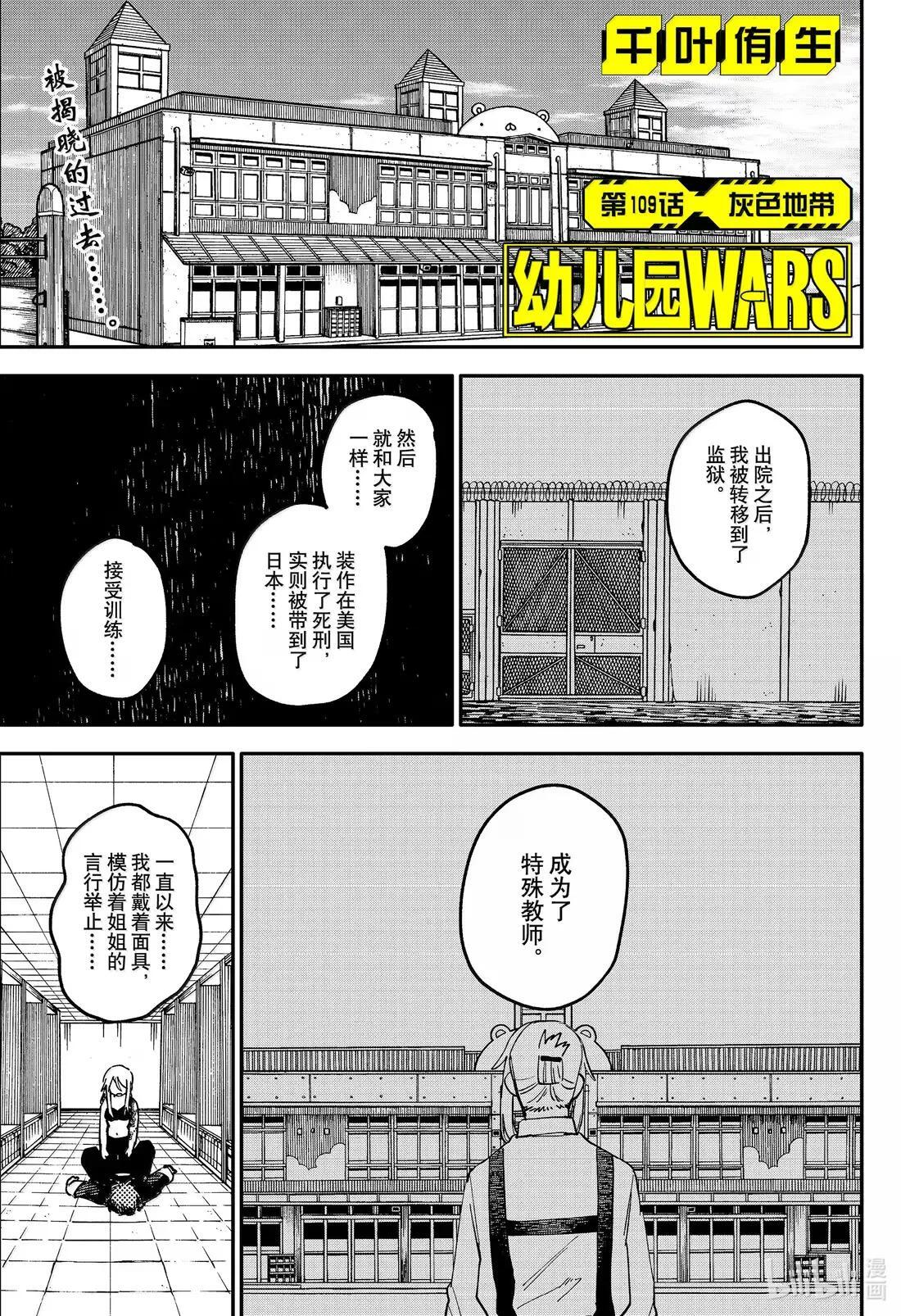 第109话 灰色地带 第1页