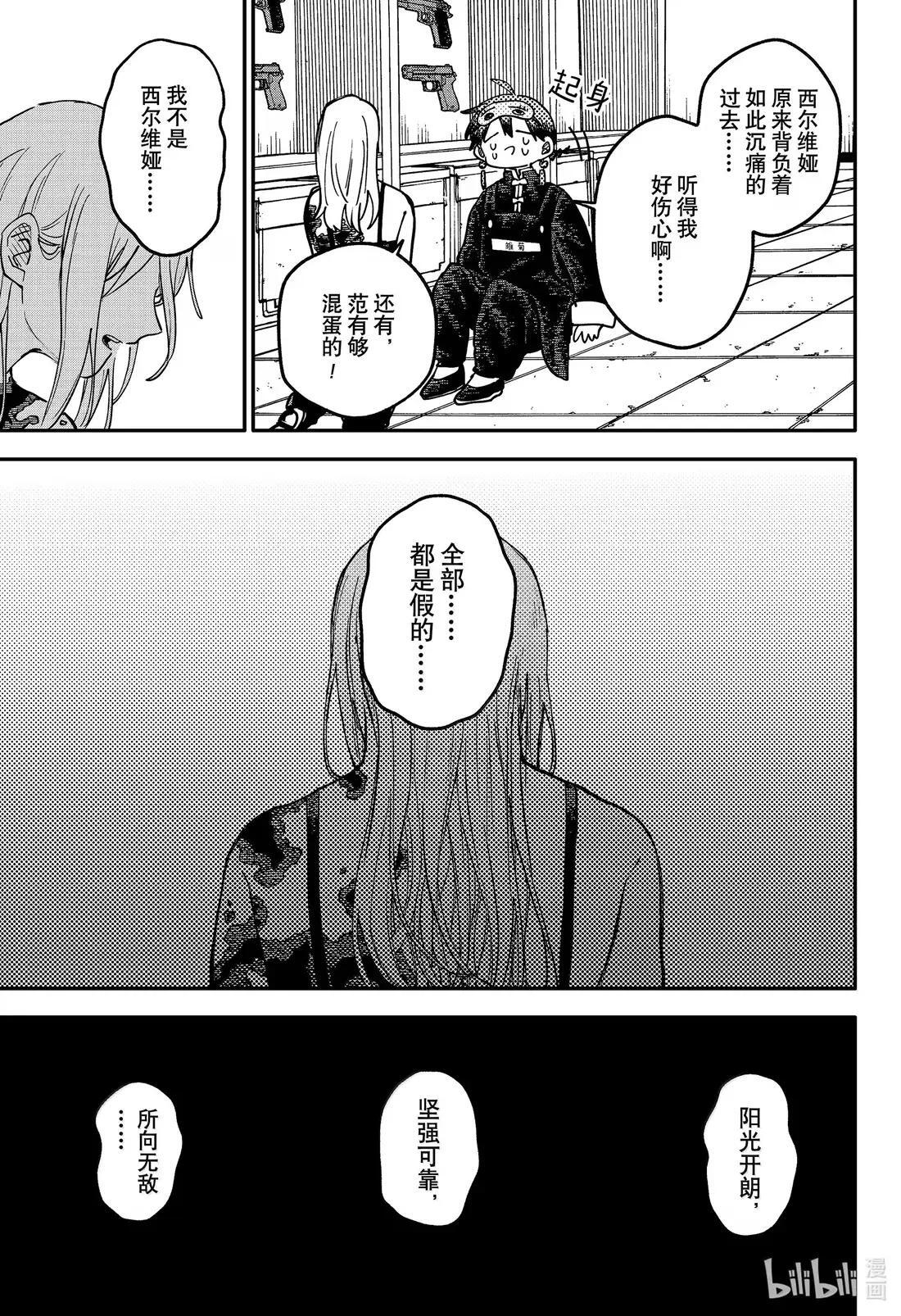 第109话 灰色地带 第3页