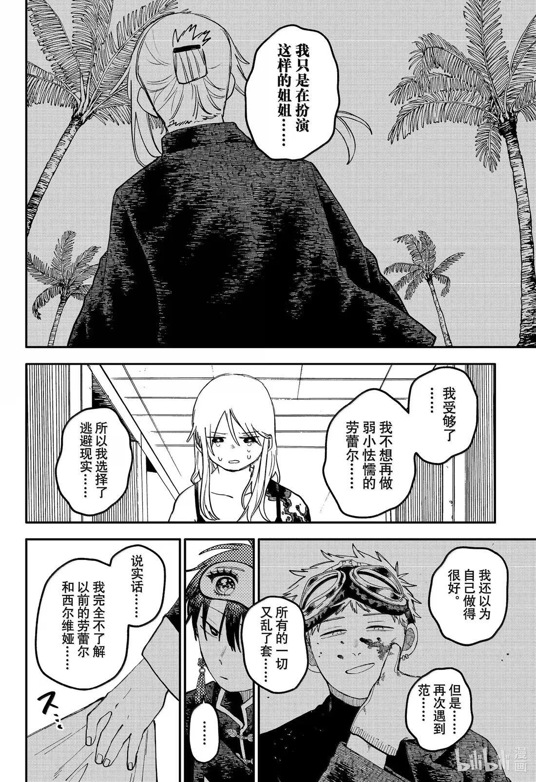 第109话 灰色地带 第4页