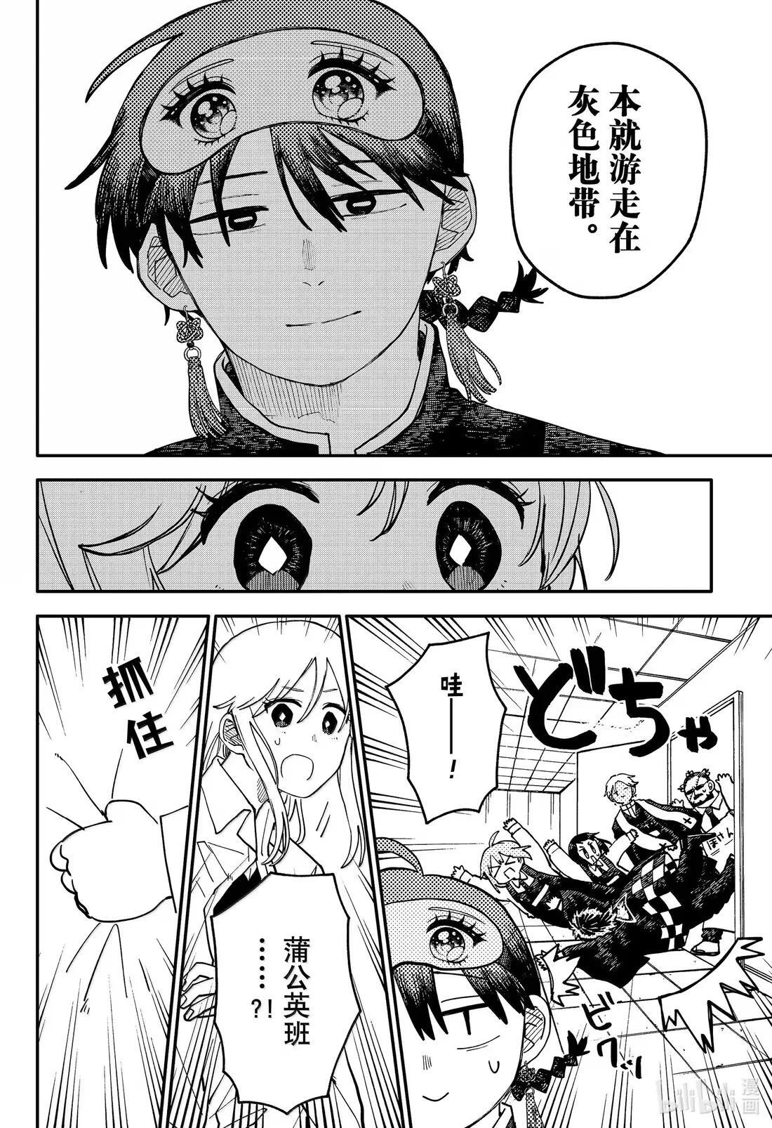 第109话 灰色地带 第6页