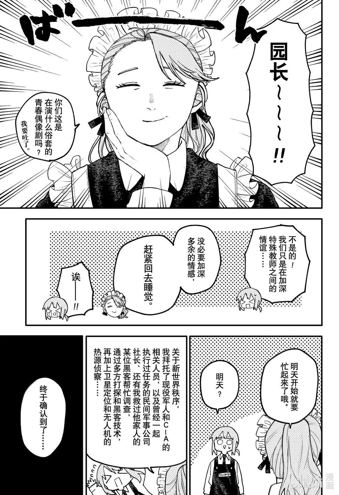 第109话 灰色地带 第9页