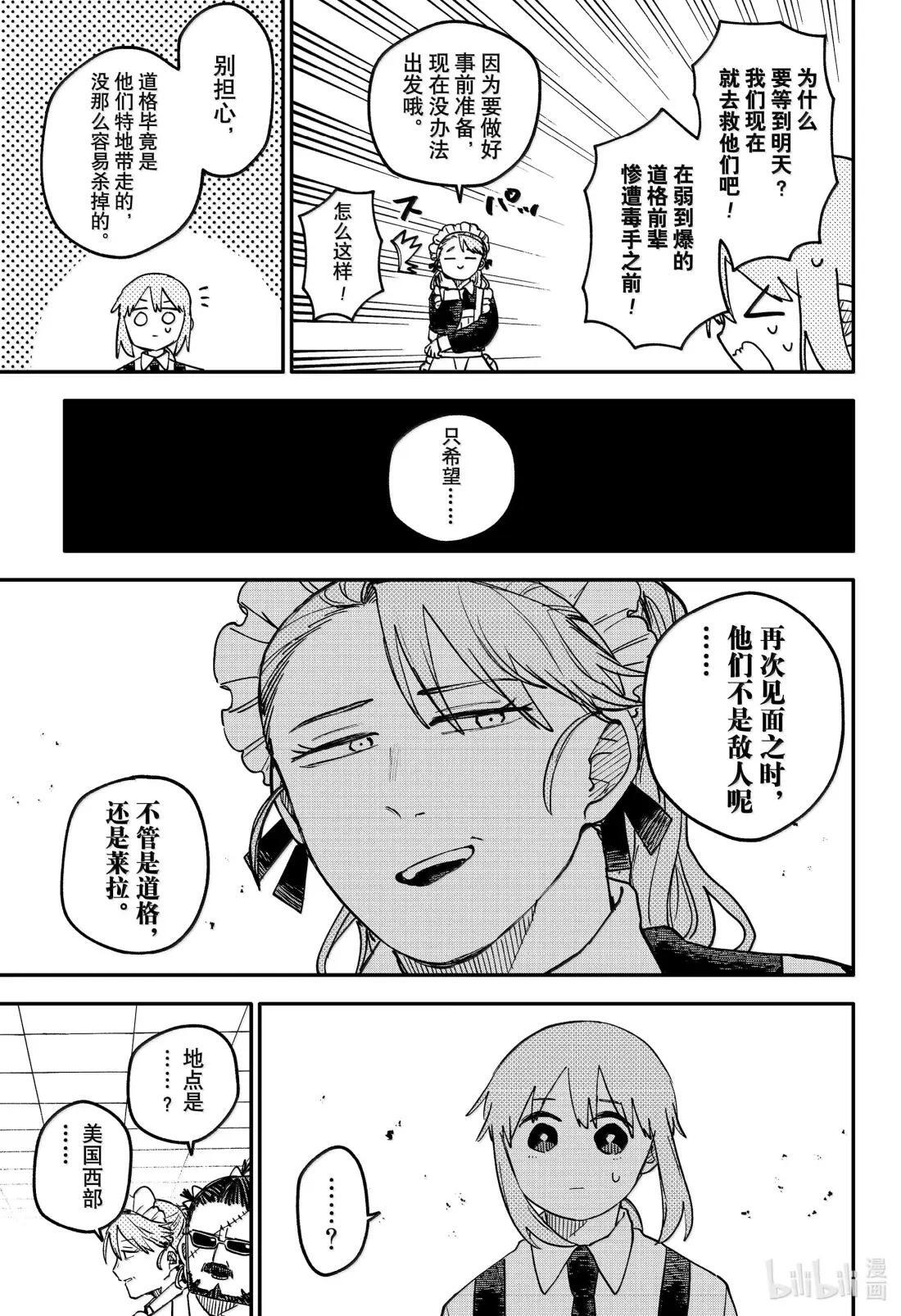第109话 灰色地带 第11页