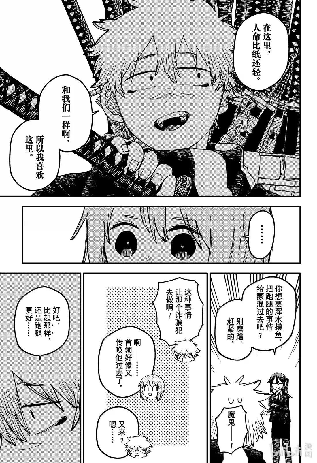 第109话 灰色地带 第17页