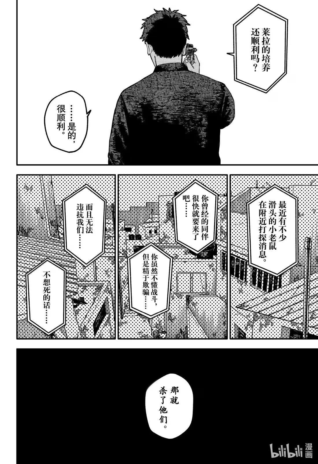 第109话 灰色地带 第20页