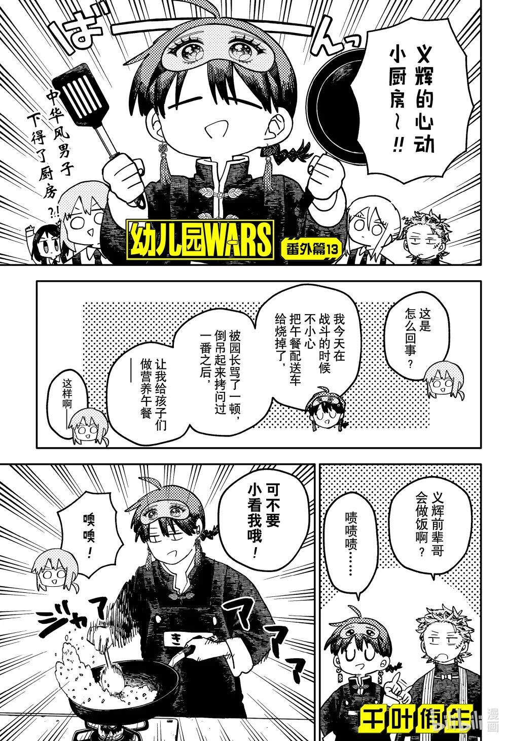 番外篇13 番外篇13 第1页