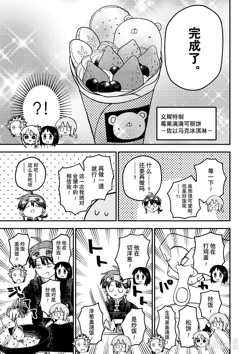 番外篇13 番外篇13 第3页