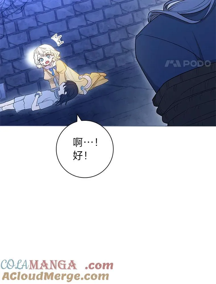 19.公爵的突然到来 第33页