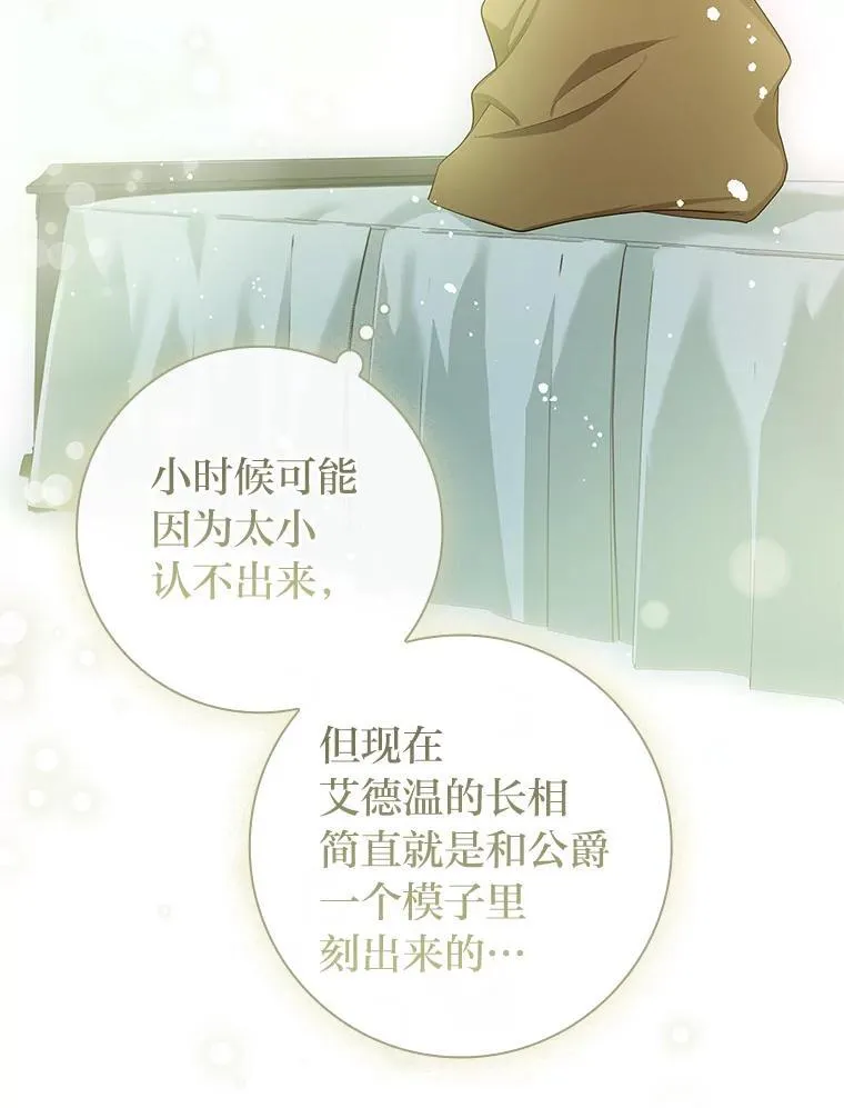 19.公爵的突然到来 第84页