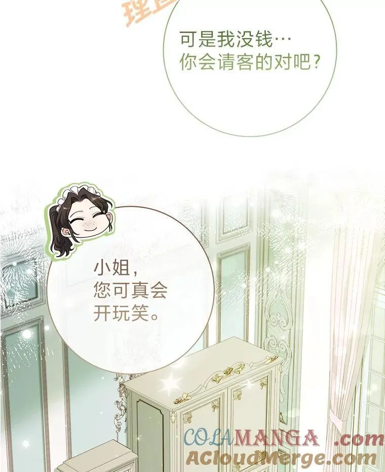 36.白驹过隙… 第9页