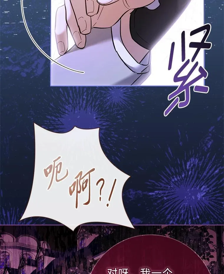46.英雄救美 第79页