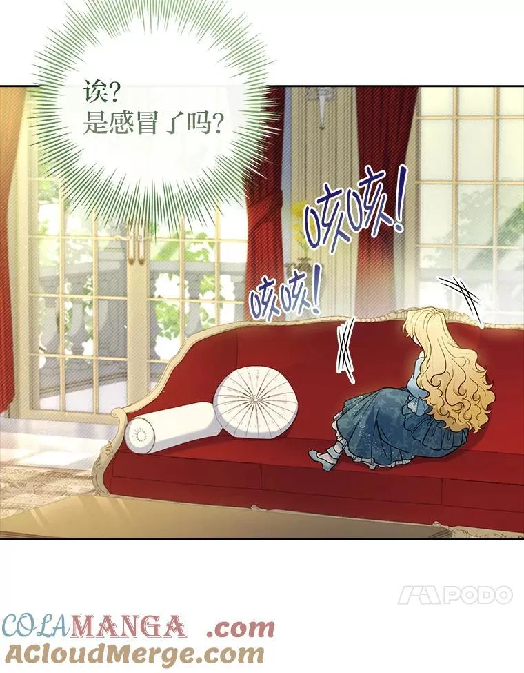 47.烧迷糊的爱丽丝 第21页
