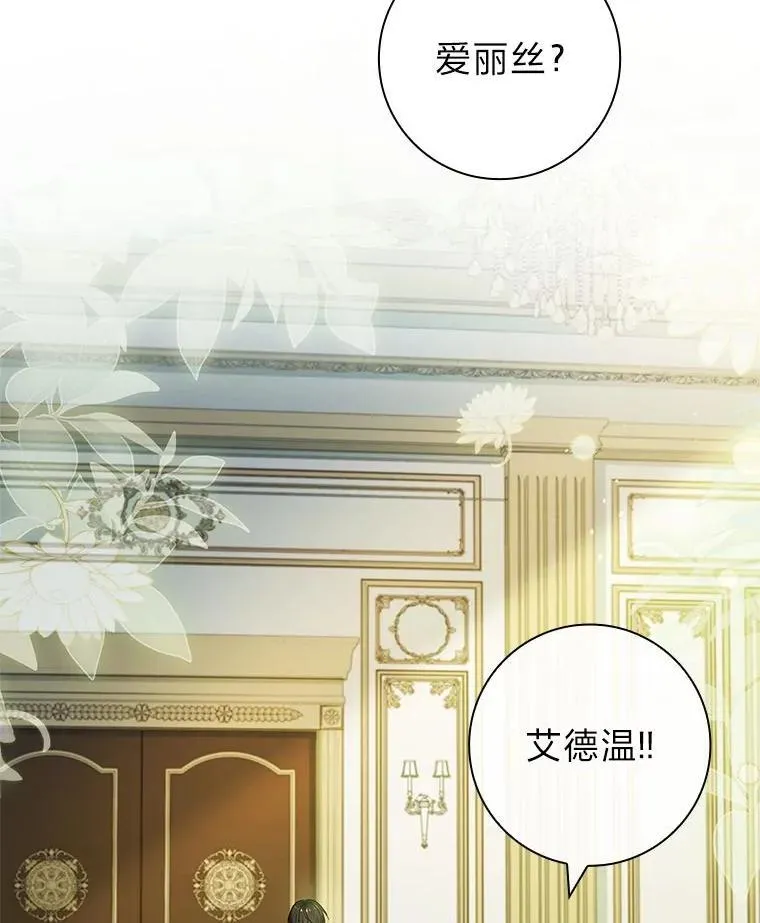 47.烧迷糊的爱丽丝 第24页