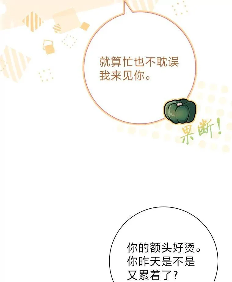 47.烧迷糊的爱丽丝 第27页