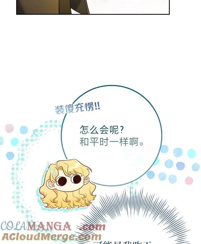 47.烧迷糊的爱丽丝 第29页