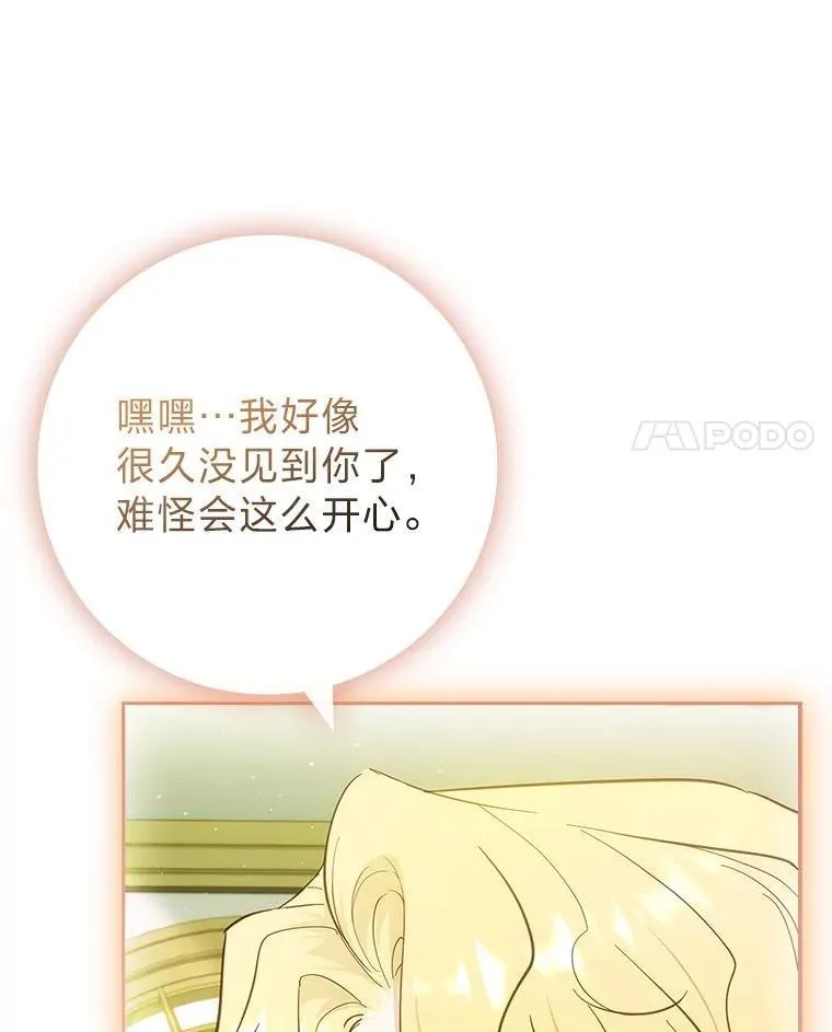 47.烧迷糊的爱丽丝 第32页