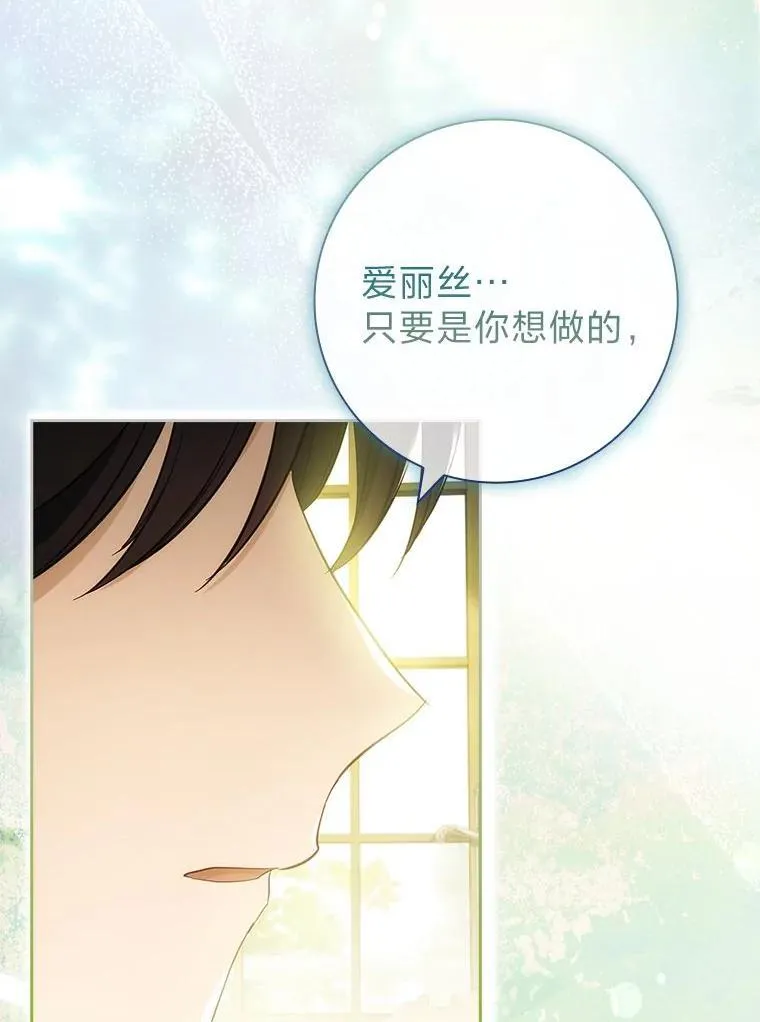 47.烧迷糊的爱丽丝 第44页