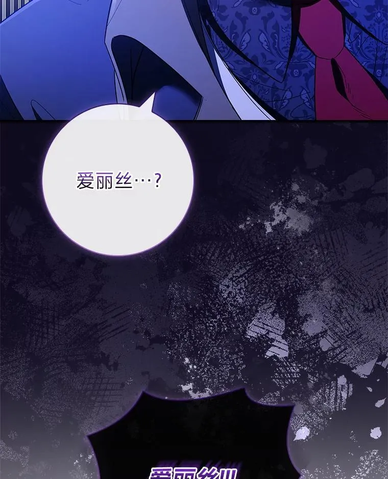 47.烧迷糊的爱丽丝 第99页