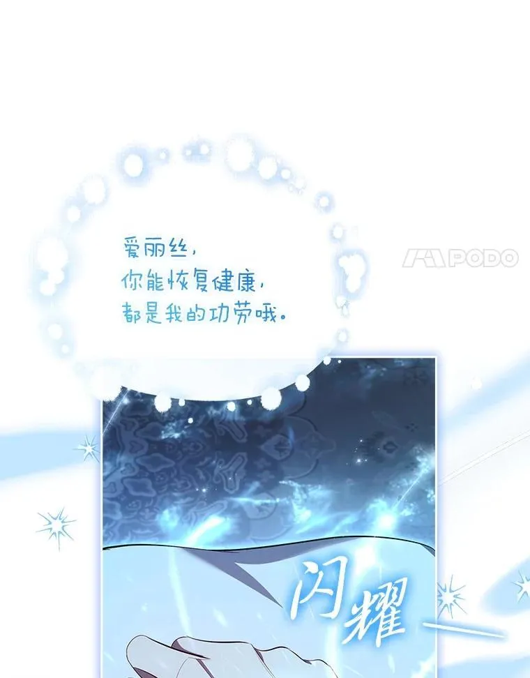 54.被诅咒的小公爵 第11页