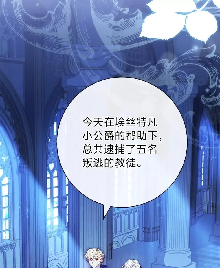54.被诅咒的小公爵 第84页