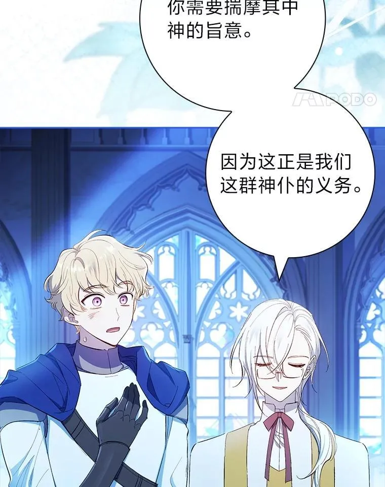 54.被诅咒的小公爵 第92页
