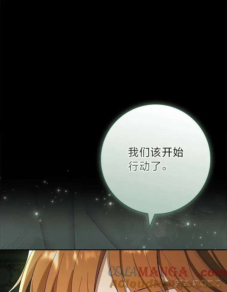 65.暗流涌动 第85页