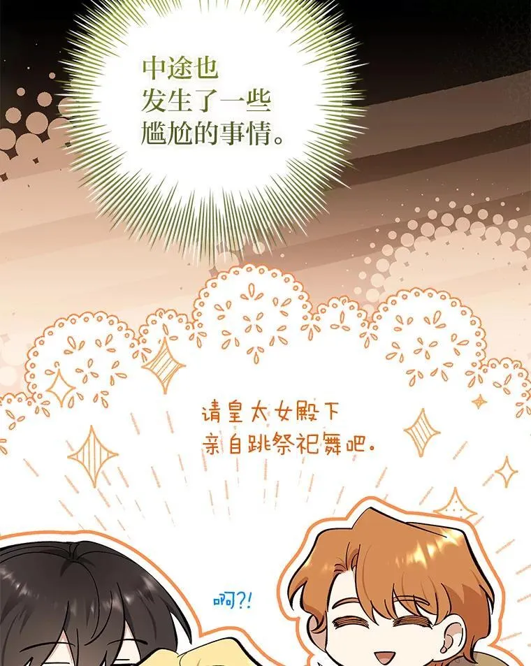 67.精灵祭典 第52页