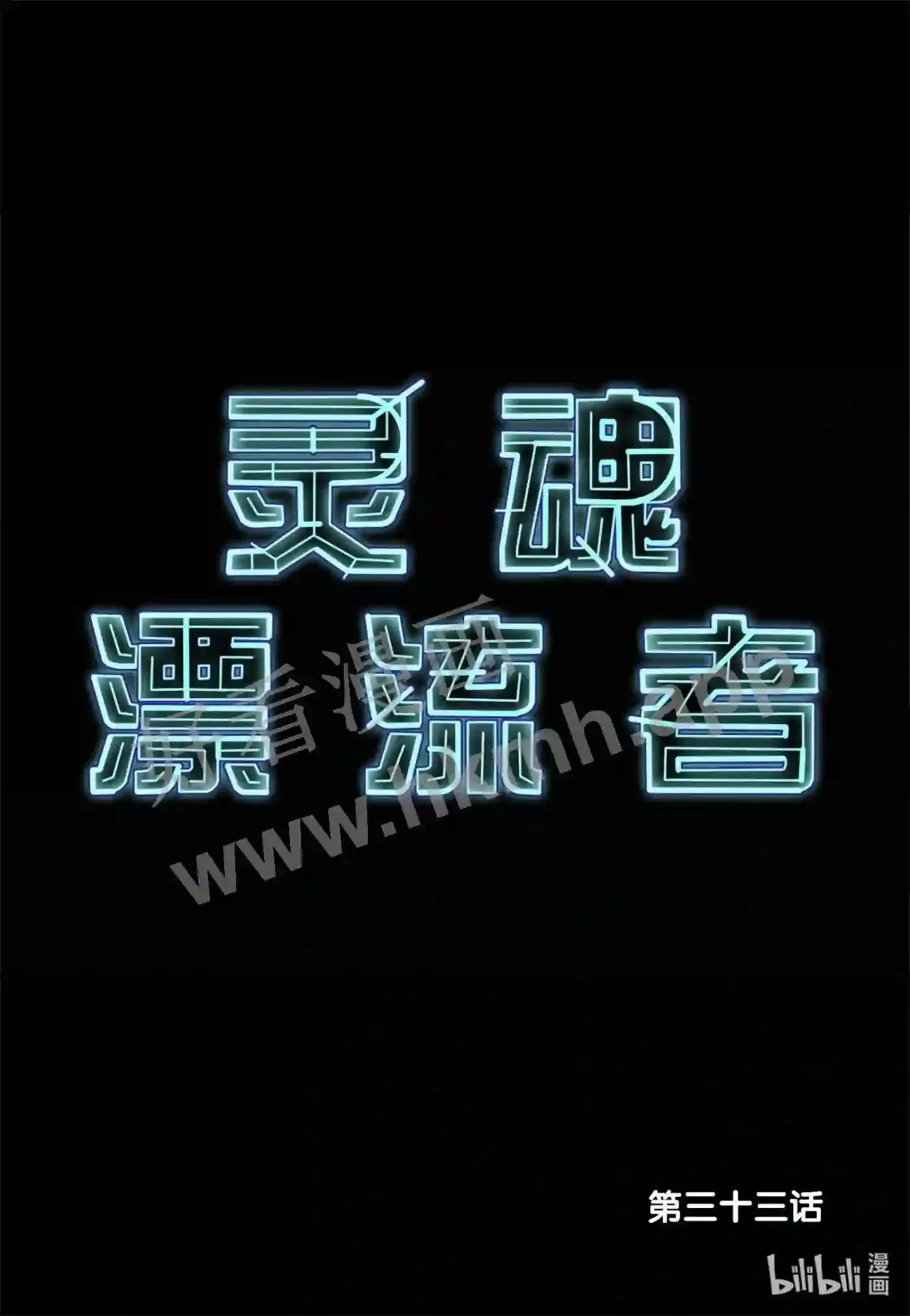 33 第三十三话 第2页
