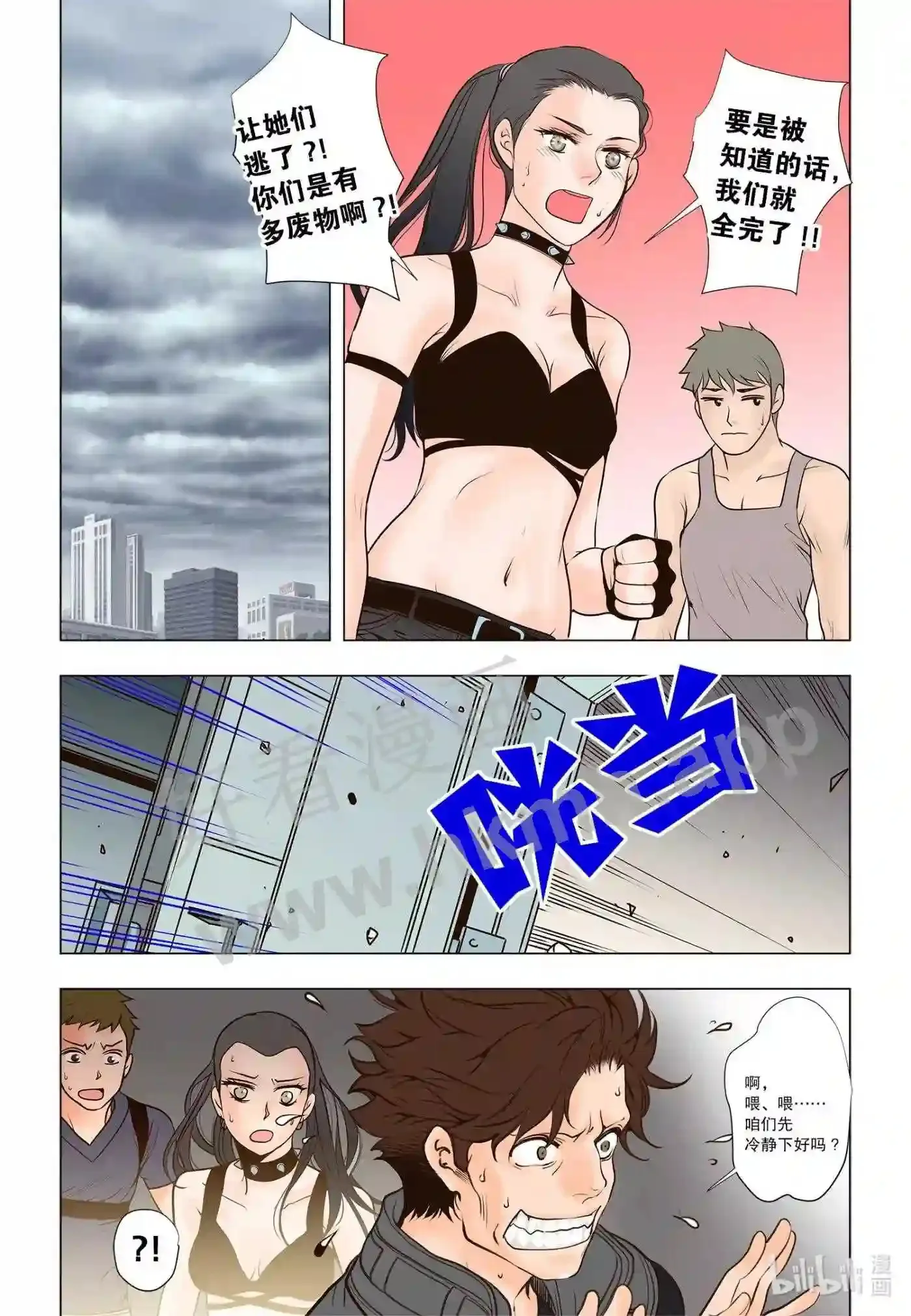 33 第三十三话 第11页