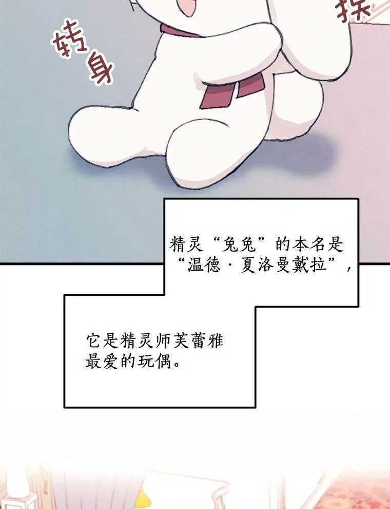 2.会说话的玩偶？ 第12页