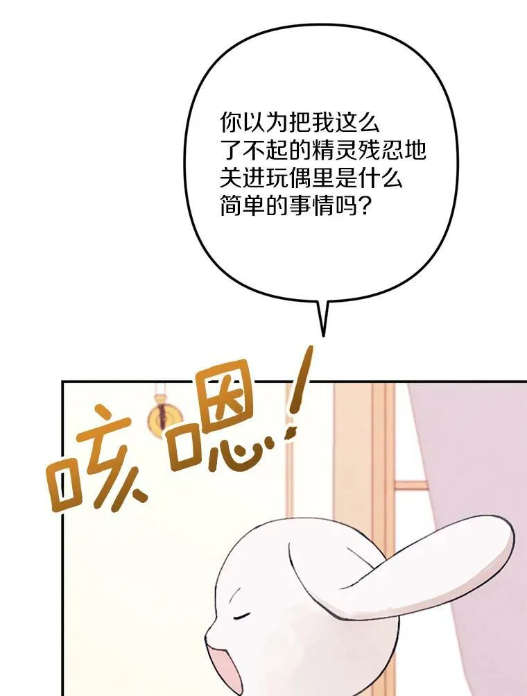 2.会说话的玩偶？ 第38页