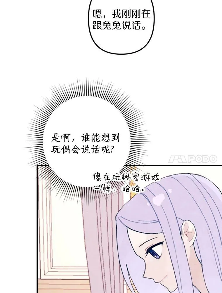 2.会说话的玩偶？ 第47页