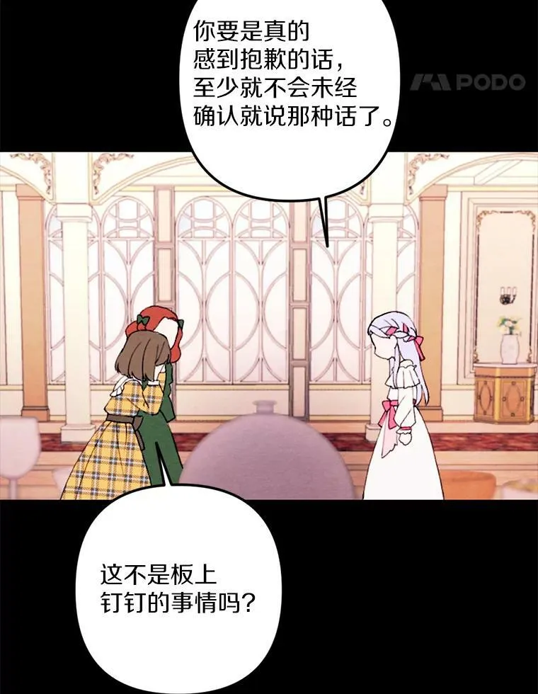 2.会说话的玩偶？ 第77页