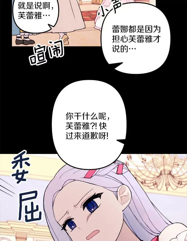 2.会说话的玩偶？ 第81页