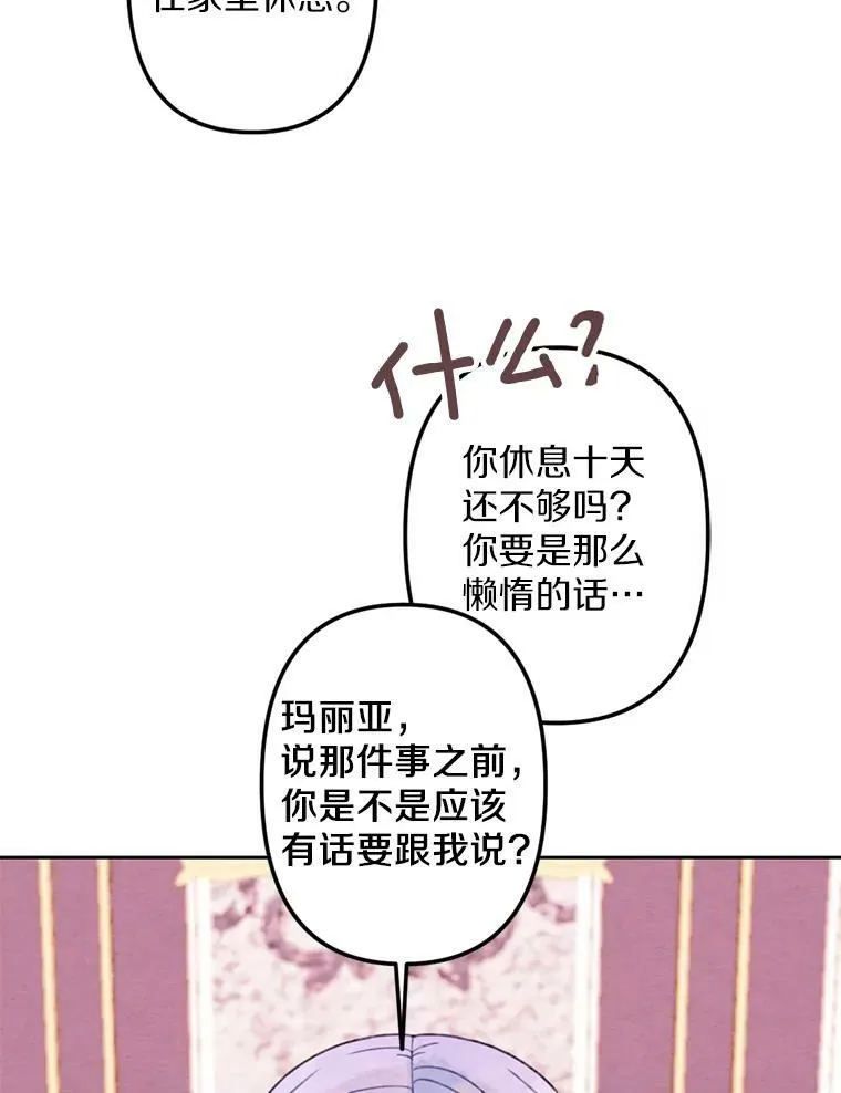 3.真假朋友 第23页