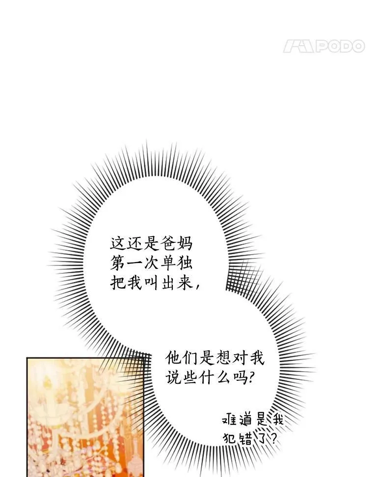 3.真假朋友 第48页