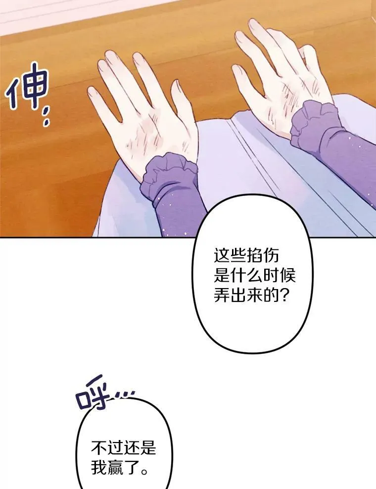 5.教训坏家伙 第78页