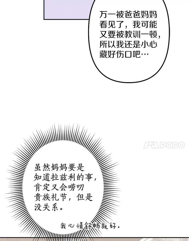5.教训坏家伙 第87页