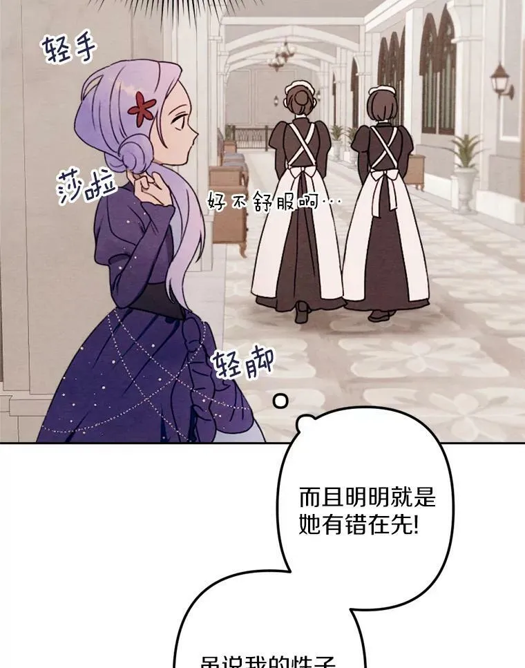 5.教训坏家伙 第88页