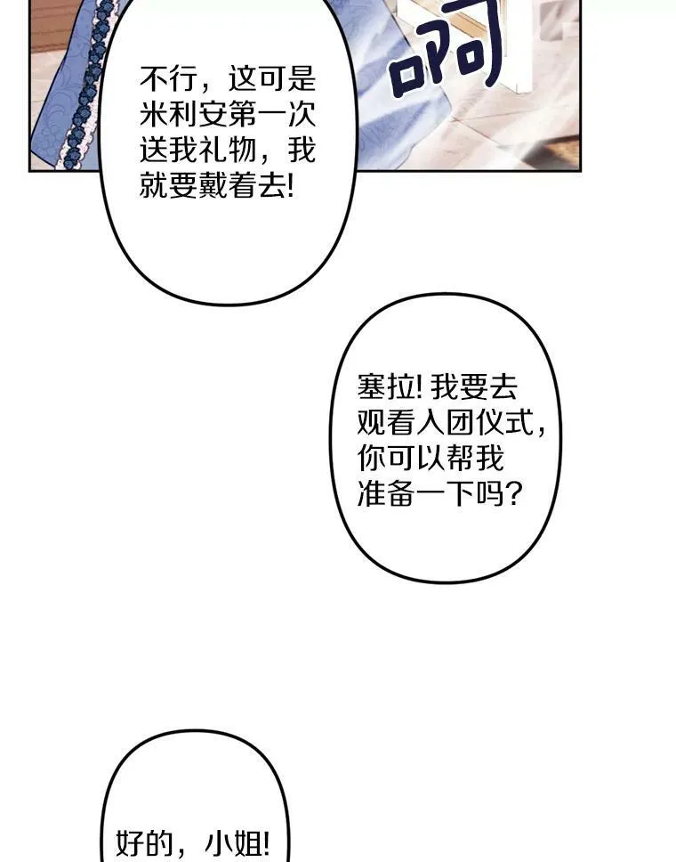 8.入团仪式 第68页