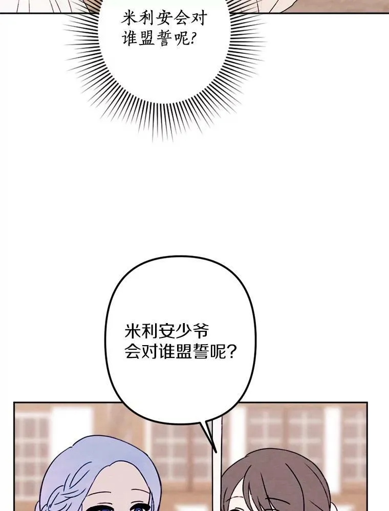 8.入团仪式 第84页