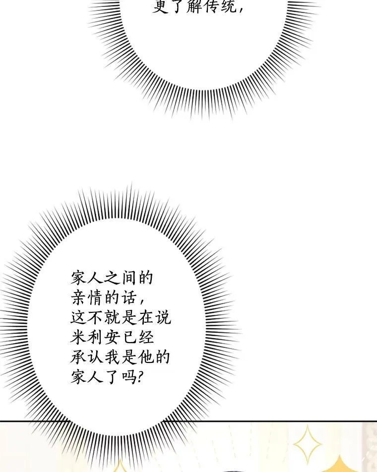 9.我要娶她！ 第78页