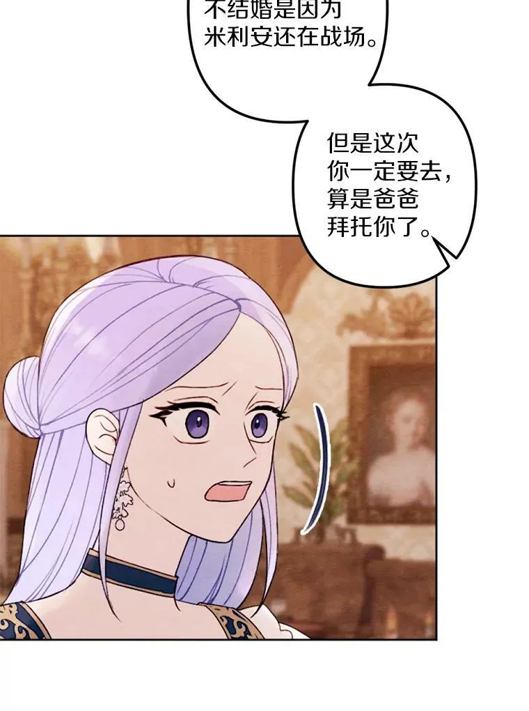 12.夜赴战场 第88页