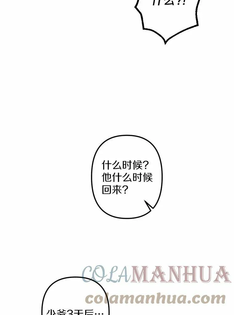 13.胜战归来 第9页