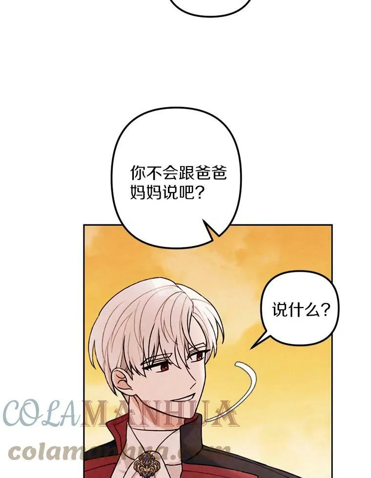 17.吻别 第33页