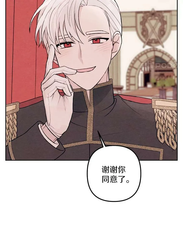 18.吃醋 第4页