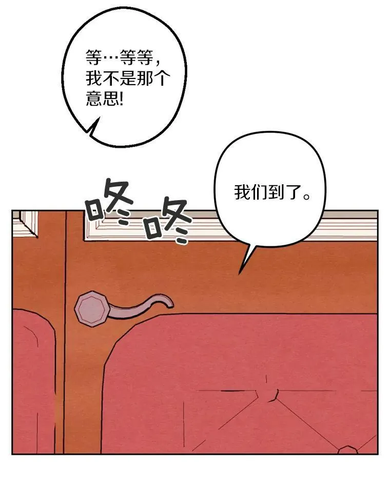 18.吃醋 第6页